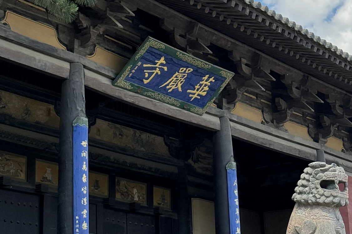 Huayan Temple